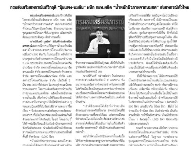 กรมส่งเสริมสหกรณ์แก้วิกฤติ “ปุ๋ยแพง-นมล้น” ผนึก กยท.ผลิต ... พารามิเตอร์รูปภาพ 14